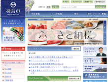 Tablet Screenshot of city.hashima.lg.jp