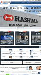Mobile Screenshot of hashima.co.jp
