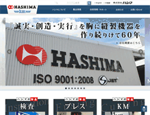 Tablet Screenshot of hashima.co.jp
